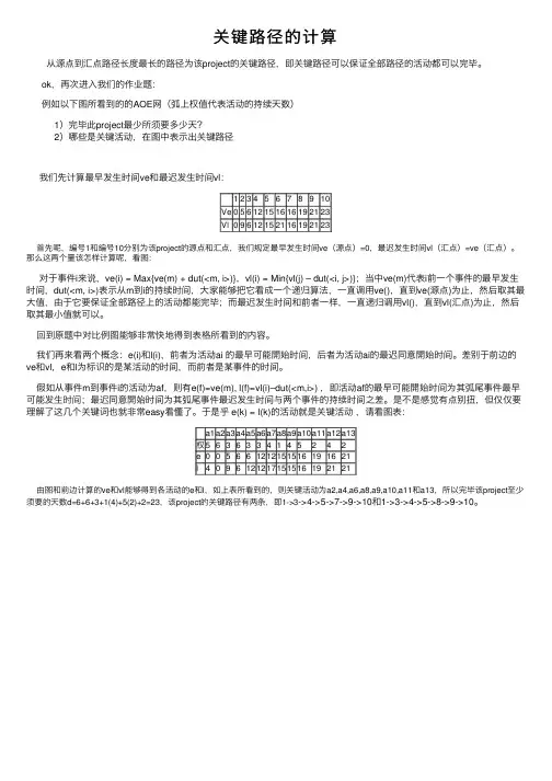 关键路径的计算