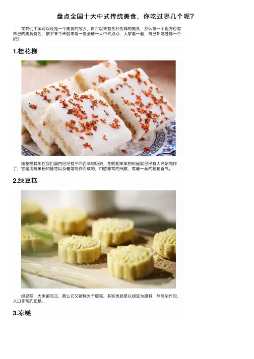 盘点全国十大中式传统美食，你吃过哪几个呢？