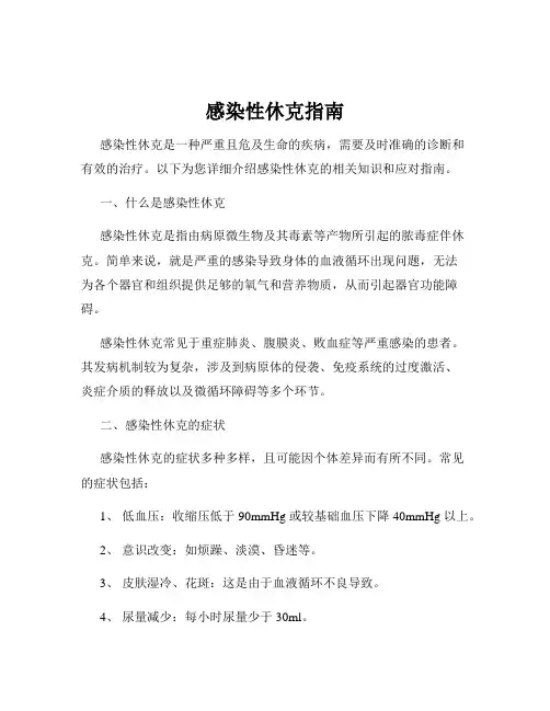感染性休克指南