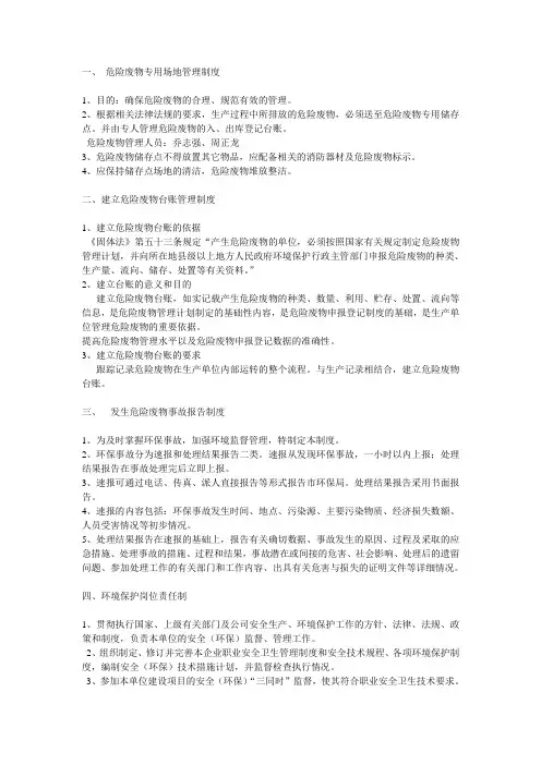 危险固废管理制度(1)