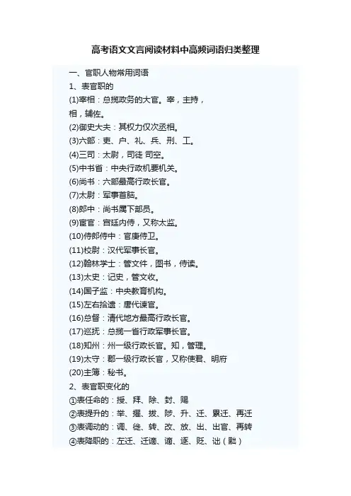 高考语文文言阅读材料中高频词语归类整理