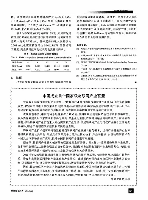 中国成立首个国家级物联网产业联盟