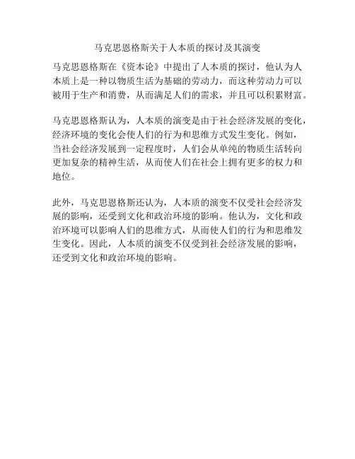 马克思恩格斯关于人本质的探讨及其演变