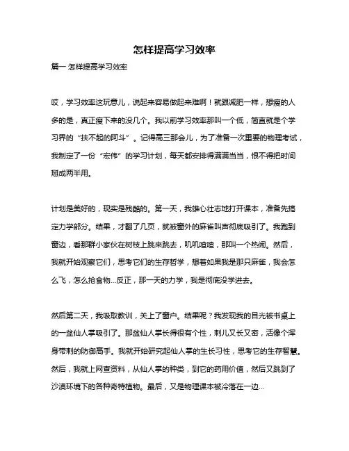 作文《怎样提高学习效率》