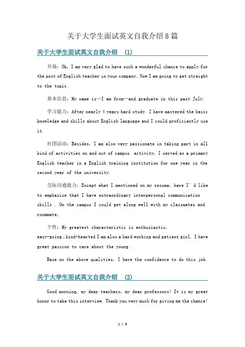关于大学生面试英文自我介绍8篇