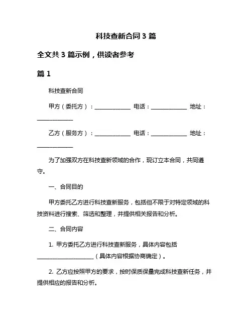 科技查新合同3篇