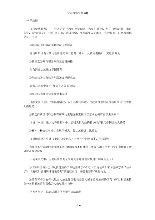 大学语文选修课习题3