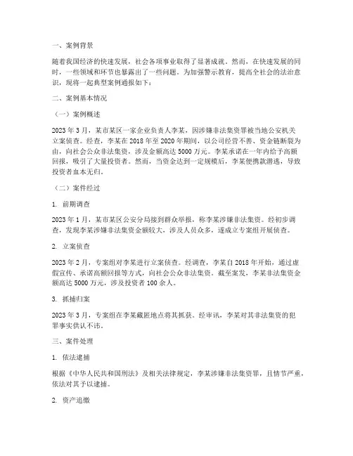 典型案例通报