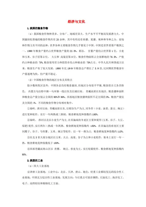 江西省2020中考地理复习 第十一章 经济与文化知识点