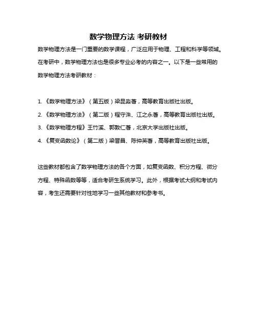 数学物理方法 考研教材