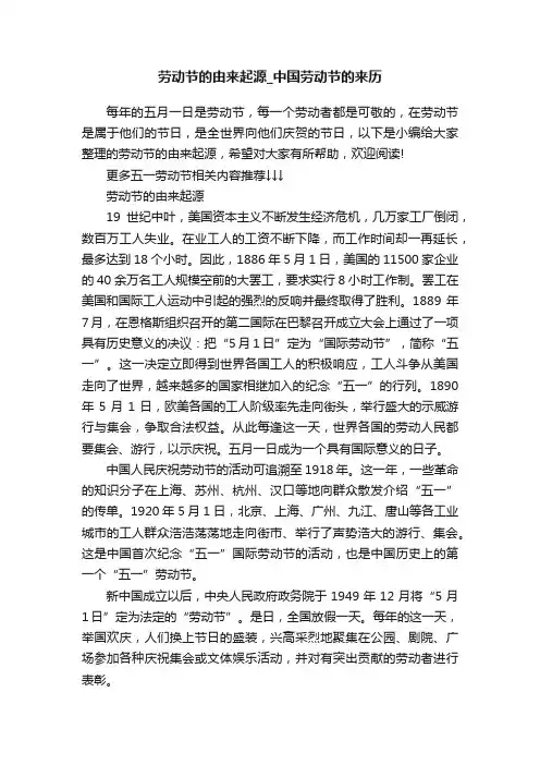 劳动节的由来起源_中国劳动节的来历
