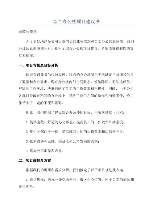 综合办公楼项目建议书