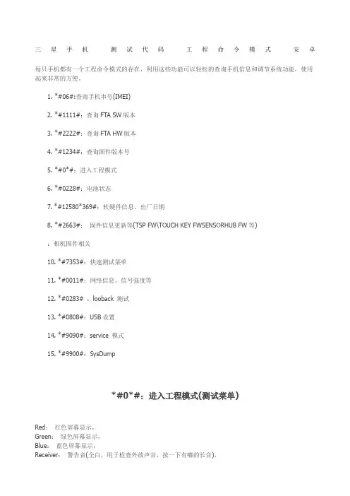三星手机运行代码命令代码进入工程模式测试菜单