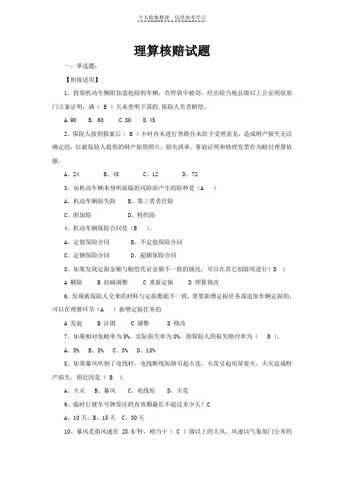 理算核赔试题