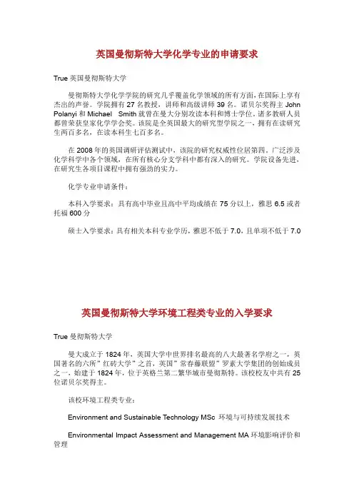 英国曼彻斯特大学化学专业的申请要求.doc