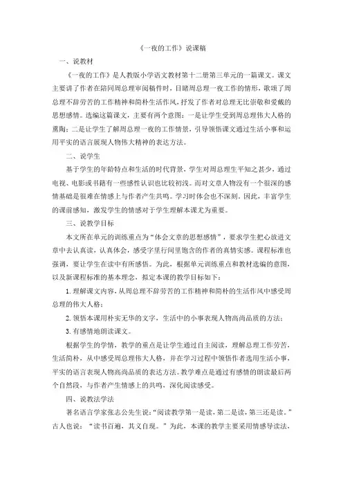 《一夜的工作》说课稿