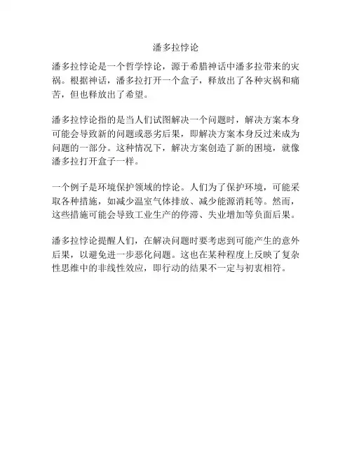 潘多拉悖论