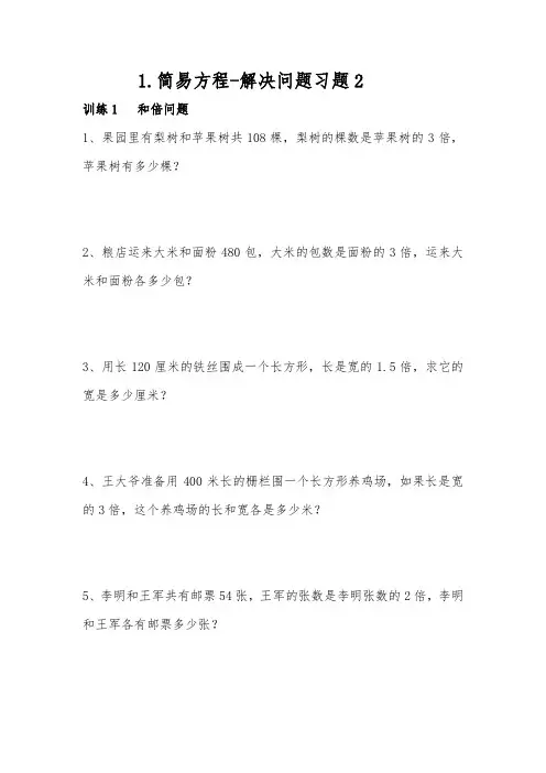 五年级数学下册试题 - 1.简易方程-解决问题习题2-苏教版(含答案)