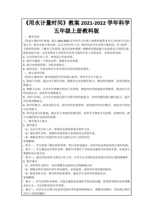 《用水计量时间》教案2021-2022学年科学五年级上册教科版