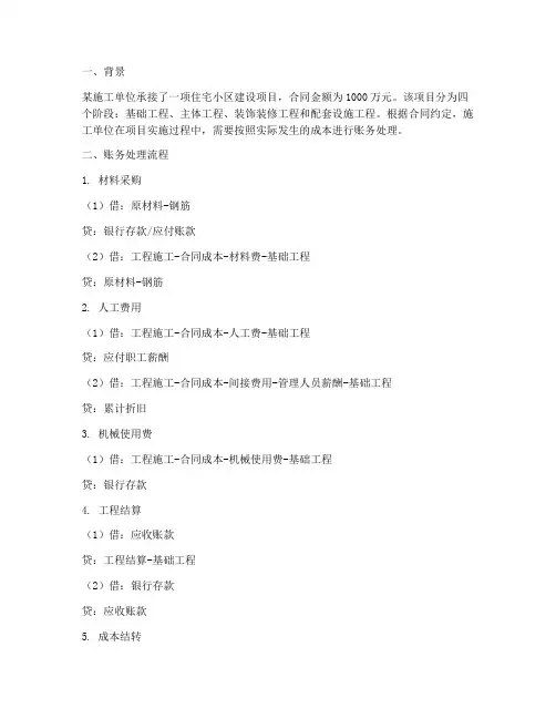 工程施工账务处理实例分析