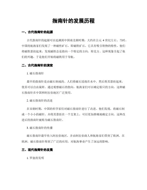 指南针的发展历程