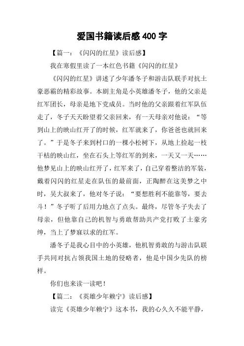 爱国书籍读后感400字