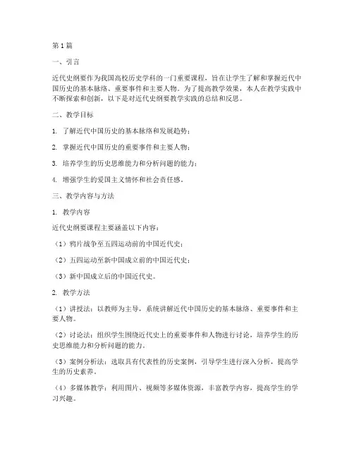 近代史纲要教学实践报告(3篇)