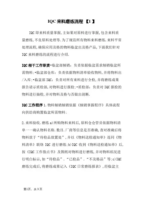 IQC来料检验流程