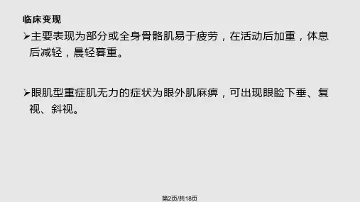 重症肌无力病人护理.pptx