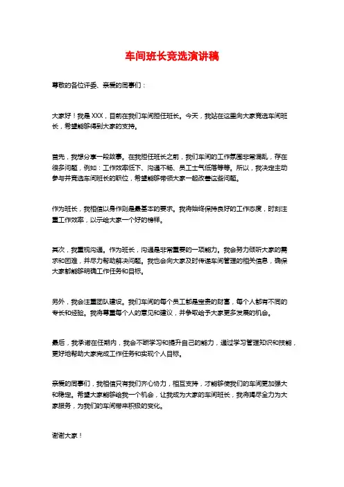 车间班长竞选演讲稿 (2)