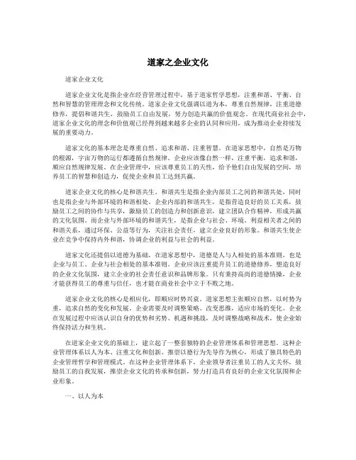 道家之企业文化