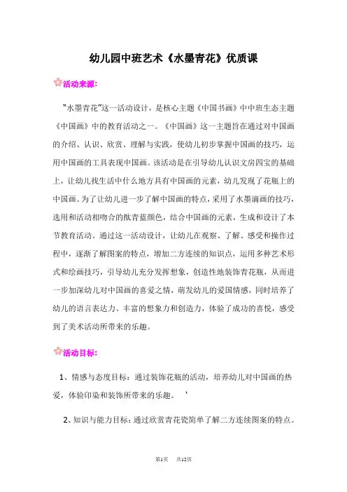 幼儿园中班艺术活动《水墨青花》教案