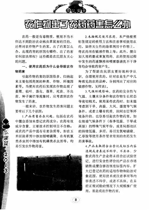 农作物出了农药药害怎么办