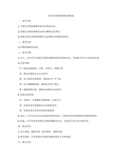 初中化学物质推断实例教案