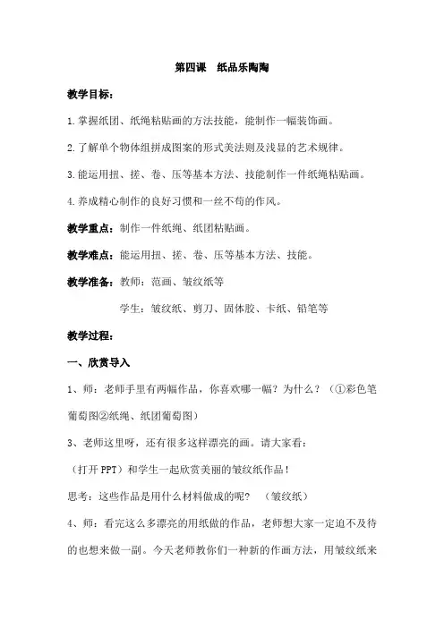 四年级上册美术教案-第四课 纸品乐陶陶 ︳湘美版(2014秋)(7)