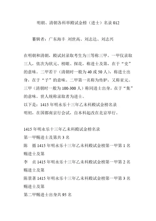 明朝、清朝各科举殿试金榜(进士)名录012