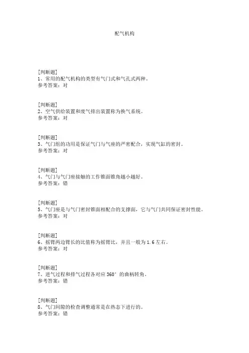 配气机构
