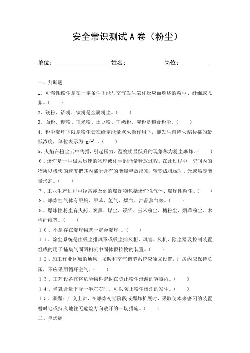 安全常识测试粉尘试题2(ABC及答案)