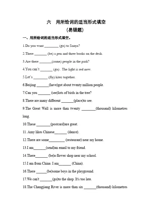 【易错题专项六 用所给词的适当形式填空】专项  六年级英语上册 外研版(三起)含答案