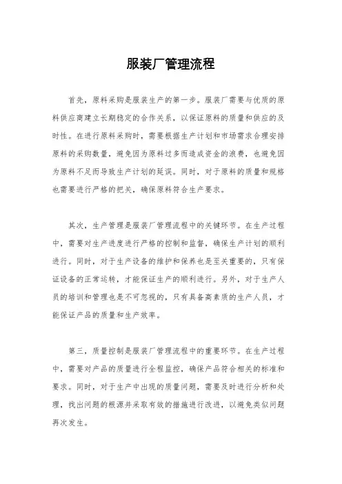 服装厂管理流程