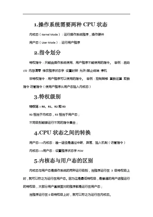 linux cpu运行2种状态