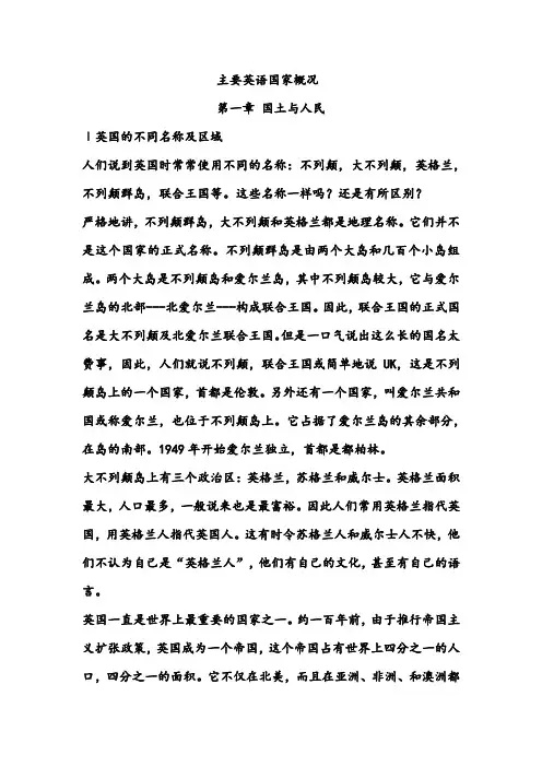 主要英语国家概况(周宝娣编)--课文翻译