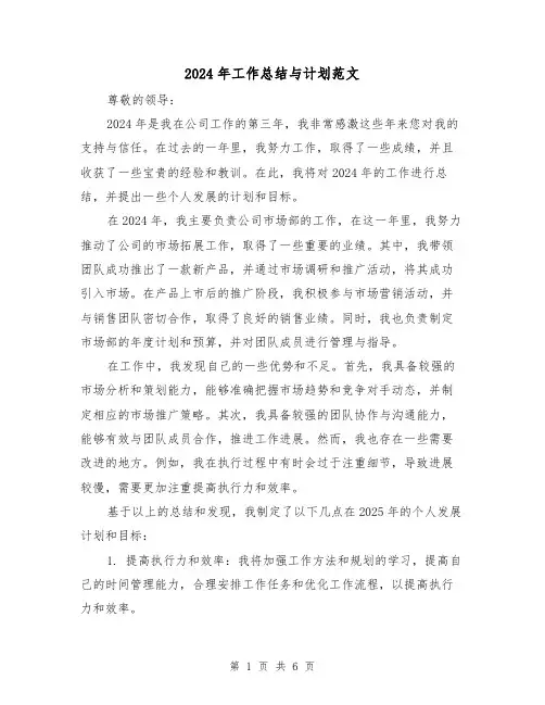 2024年工作总结与计划范文(3篇)