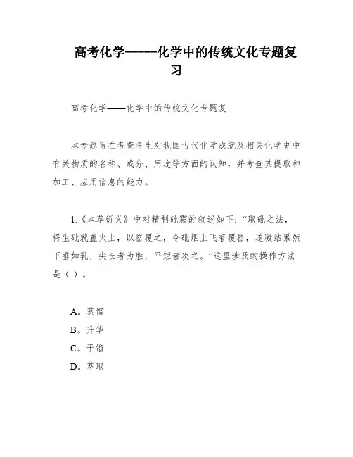 高考化学-----化学中的传统文化专题复习