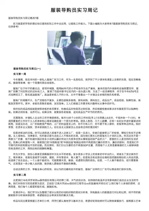 服装导购员实习周记