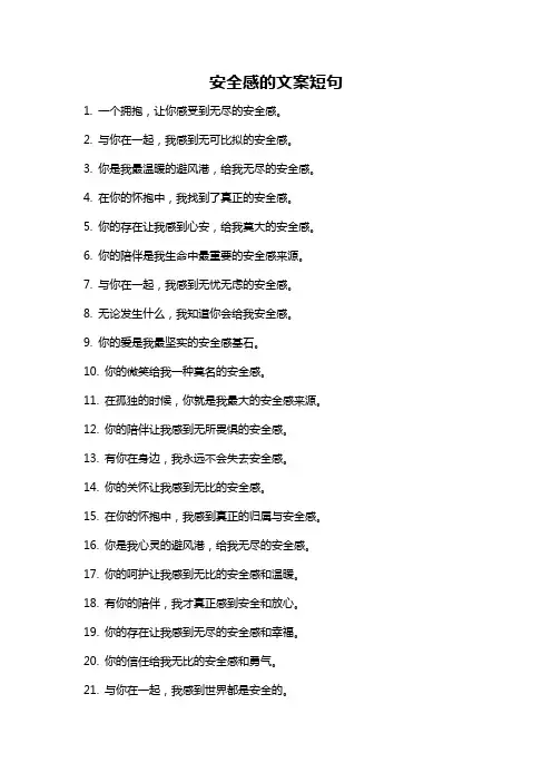 安全感的文案短句