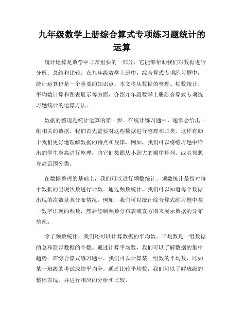 九年级数学上册综合算式专项练习题统计的运算