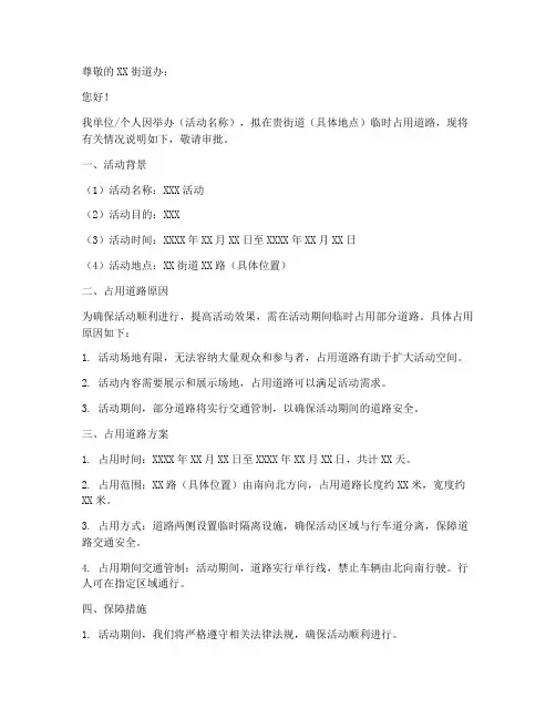 占路申请书