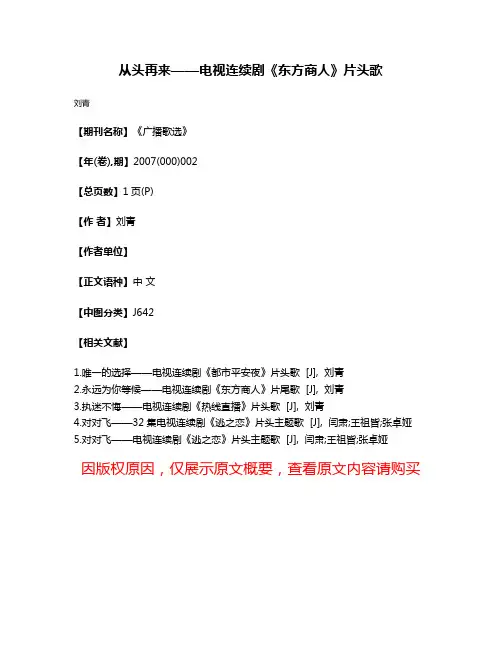 从头再来——电视连续剧《东方商人》片头歌