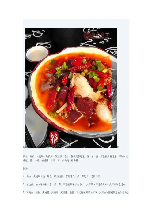 辣菜做法